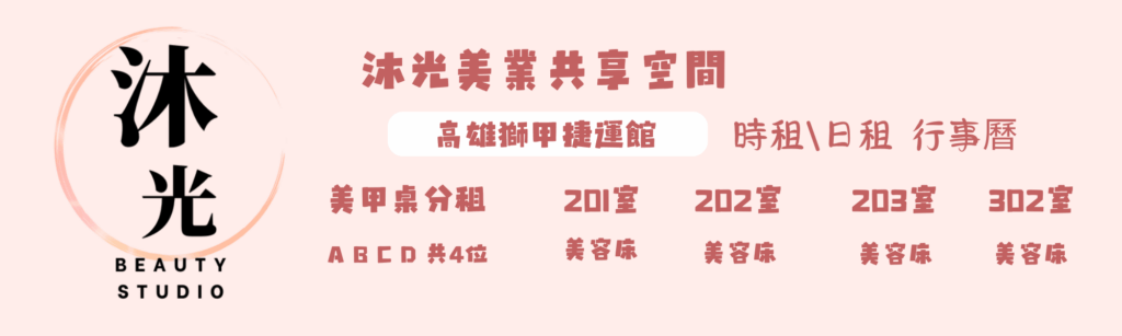 沐光美業共享空間-行事曆benner (1)